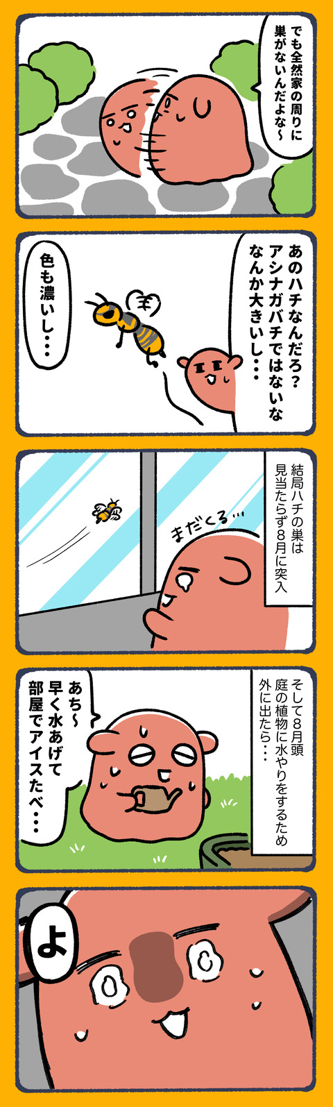 恐怖のスズメバチ2