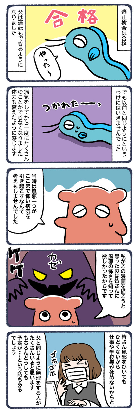 風邪は万病のもと34