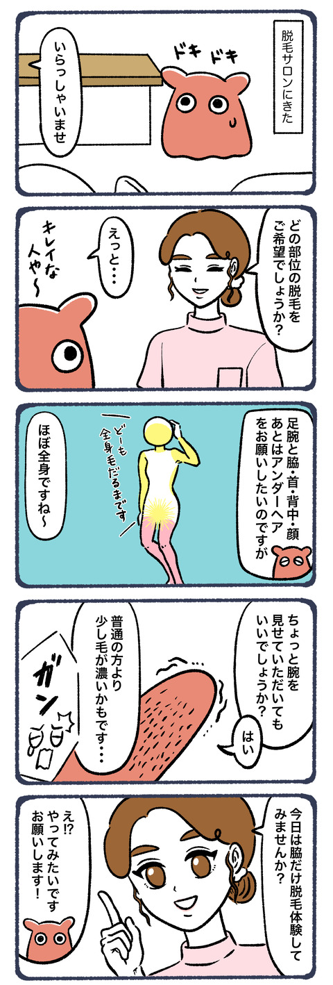 脱毛に行ってビクンビクンした話2