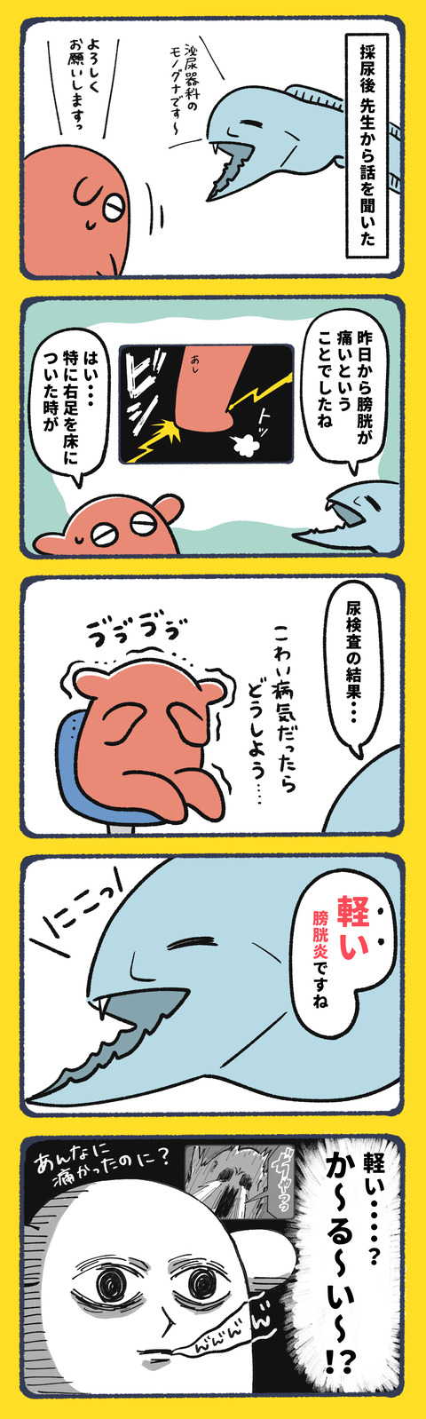 スカートはいたら膀胱炎になった9