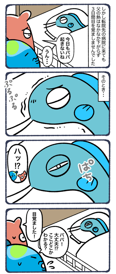 風邪は万病のもと20