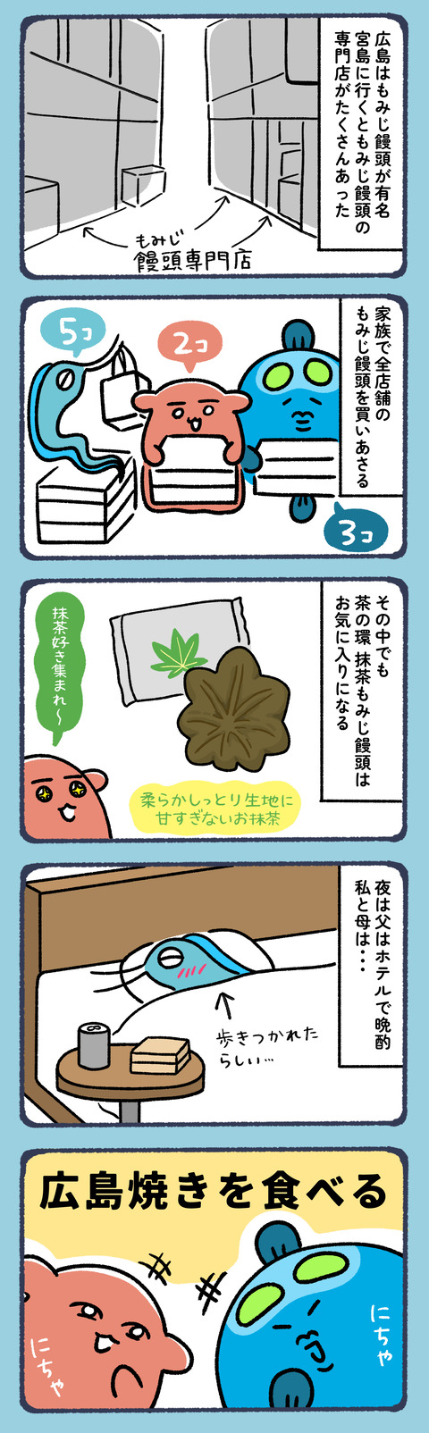 広島旅行に行ってきた8