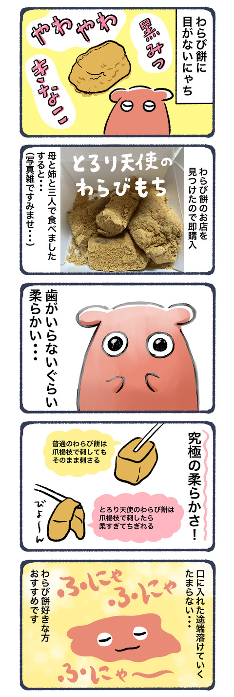 歯がいらないわらび餅