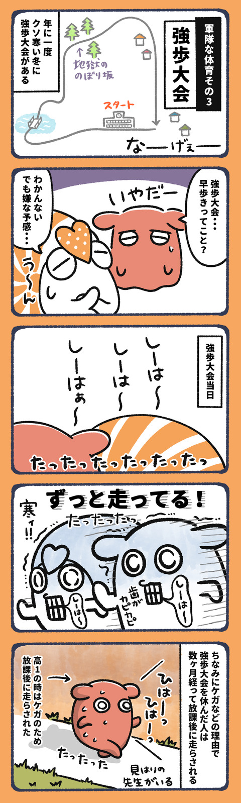 軍隊な体育のお時間です4