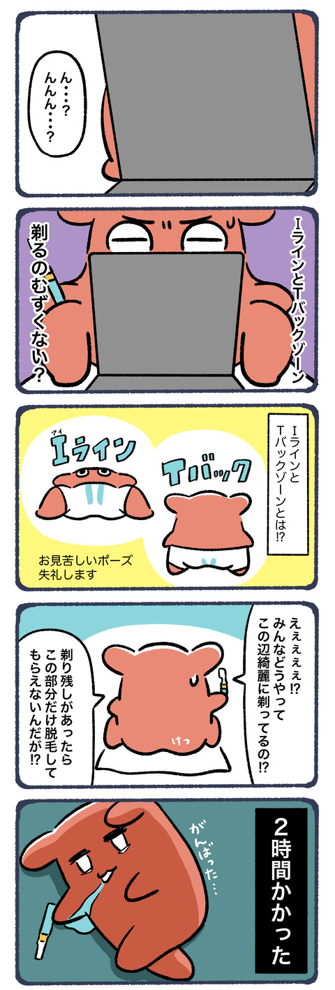 脱毛に行ってビクンビクンした話7