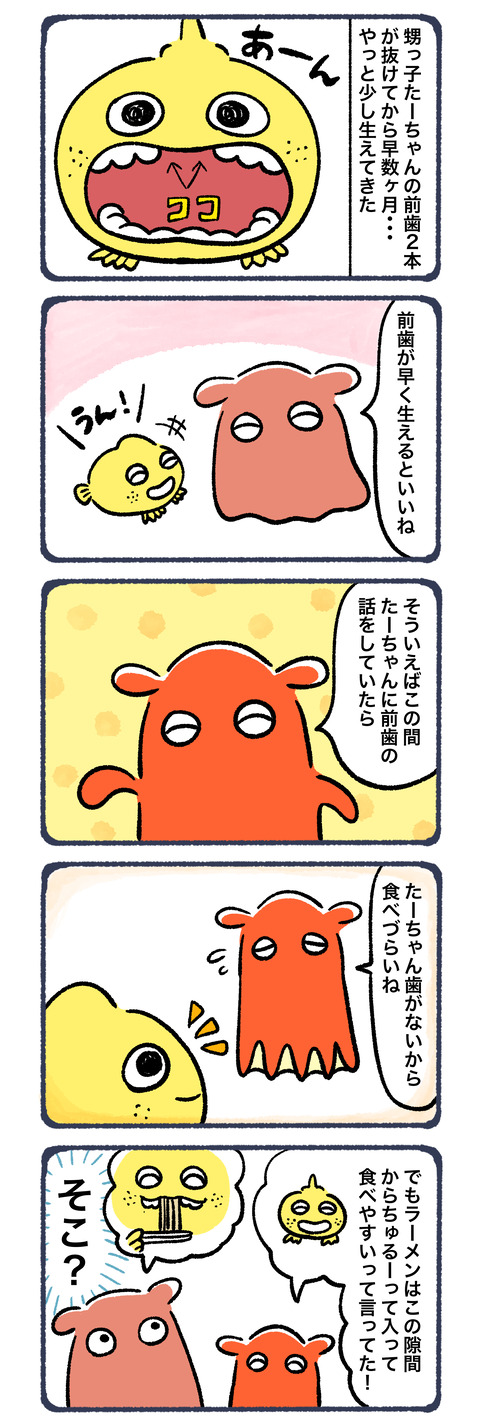 前歯がなくてラッキーなこと