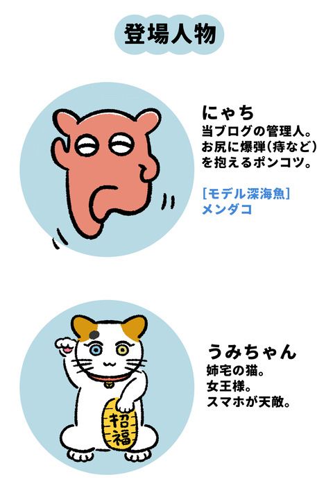 うみちゃんの天敵　登場人物2