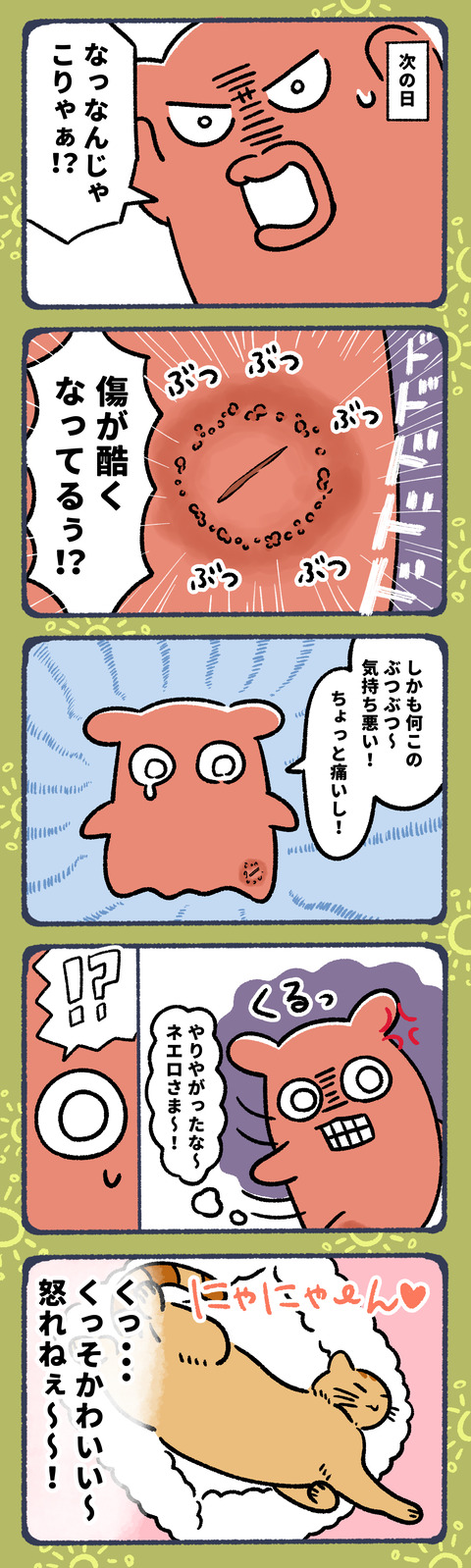 大好きなネコにカビ菌もらった5