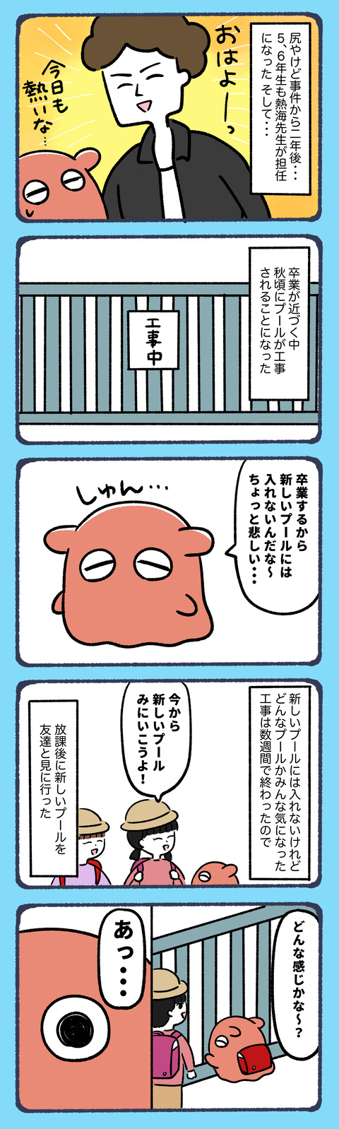 おしりをやけどした話19 2