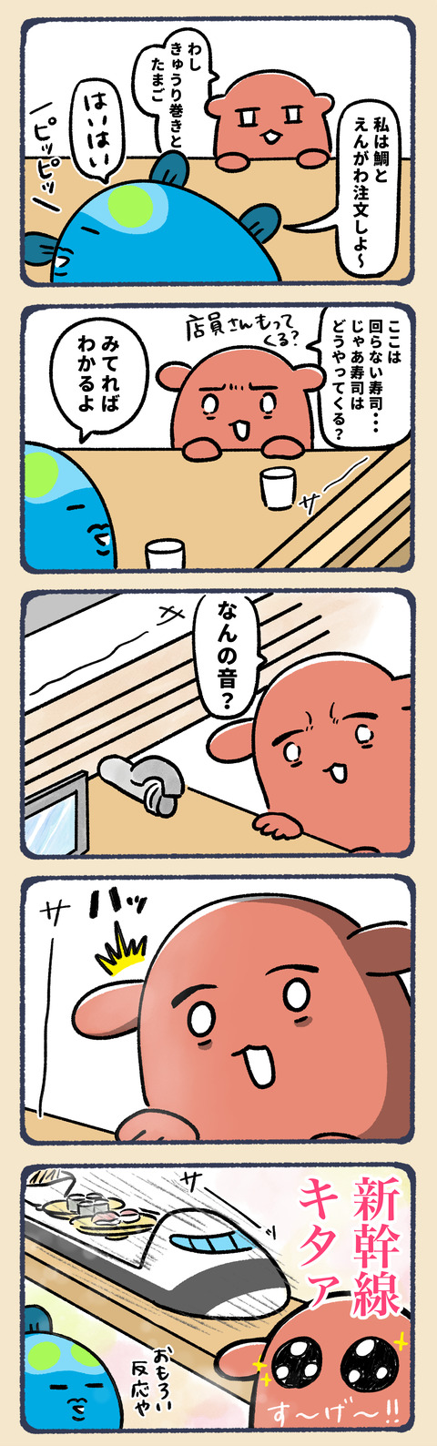 初めて回転寿司に行った5