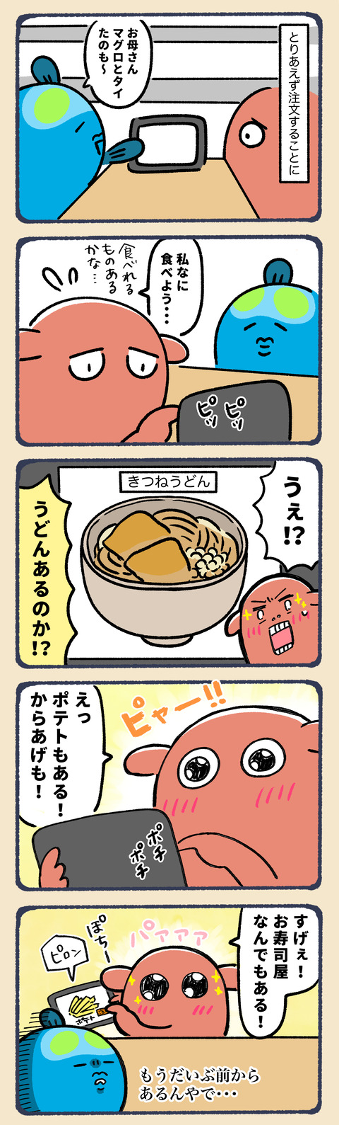 初めて回転寿司に行った2