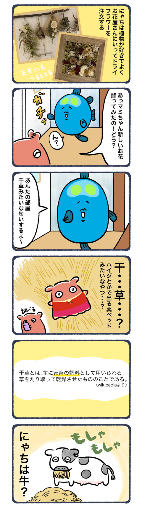 干草の匂いがする部屋