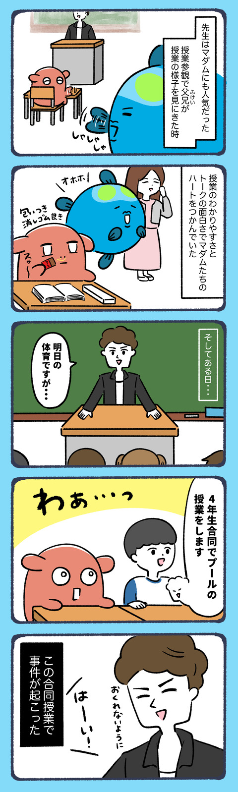 おしりをやけどした話4