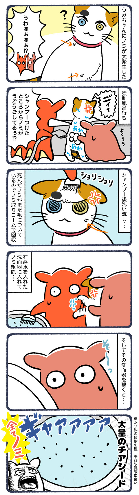 恐怖のチアシード