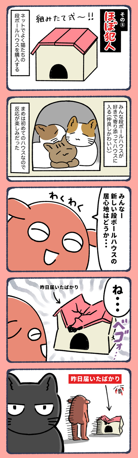 まめの所業8