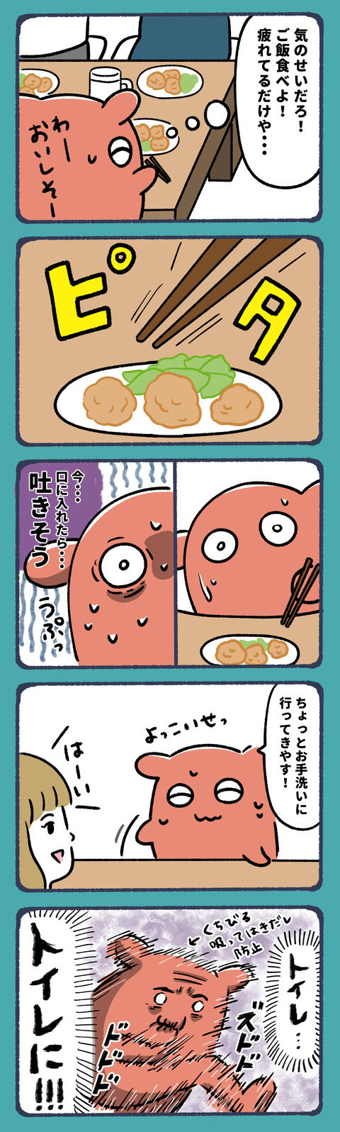 オボロロロ事件6