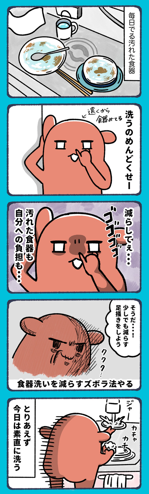 食器洗いを減らしたいにゃち家のズボラ法