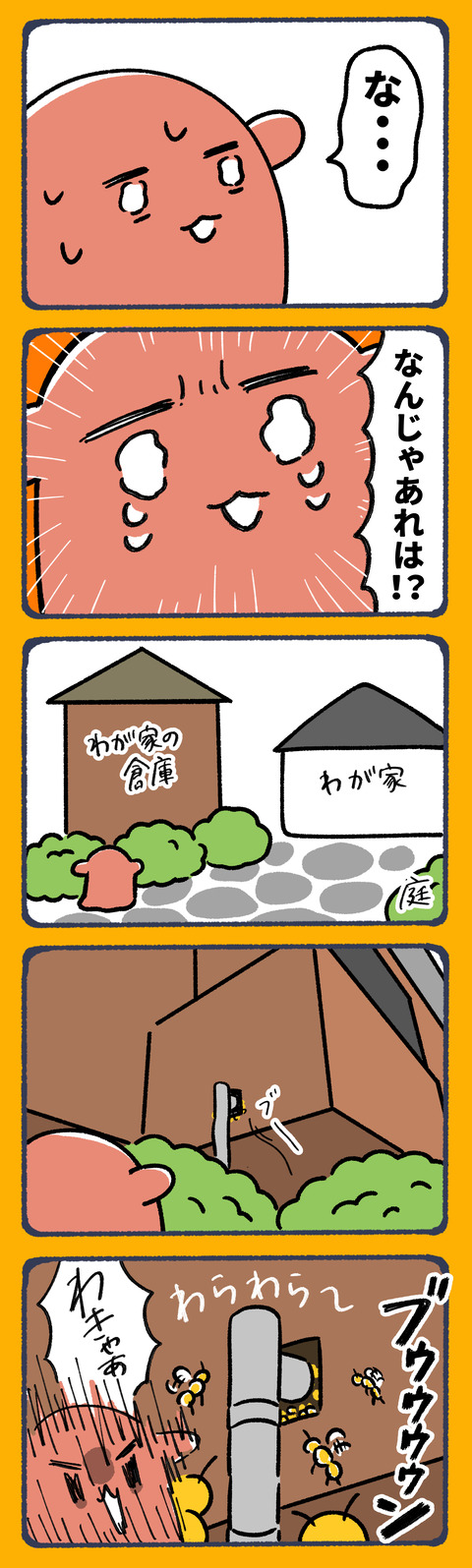 恐怖のスズメバチ3