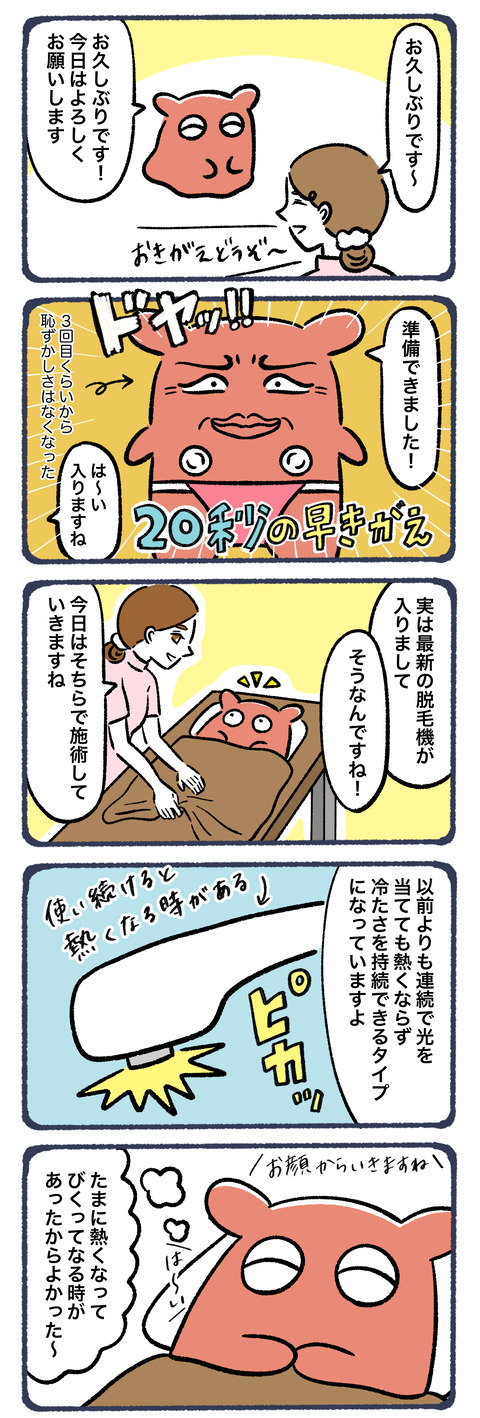脱毛に行ってビクンビクンした話16