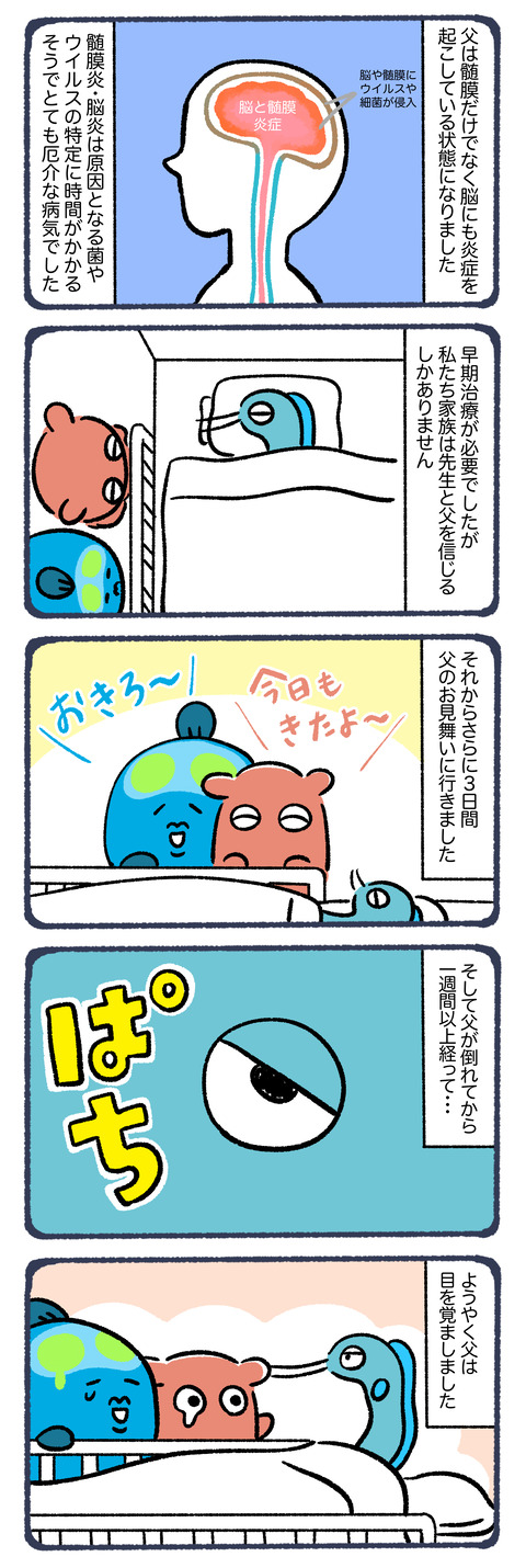 風邪は万病のもと23