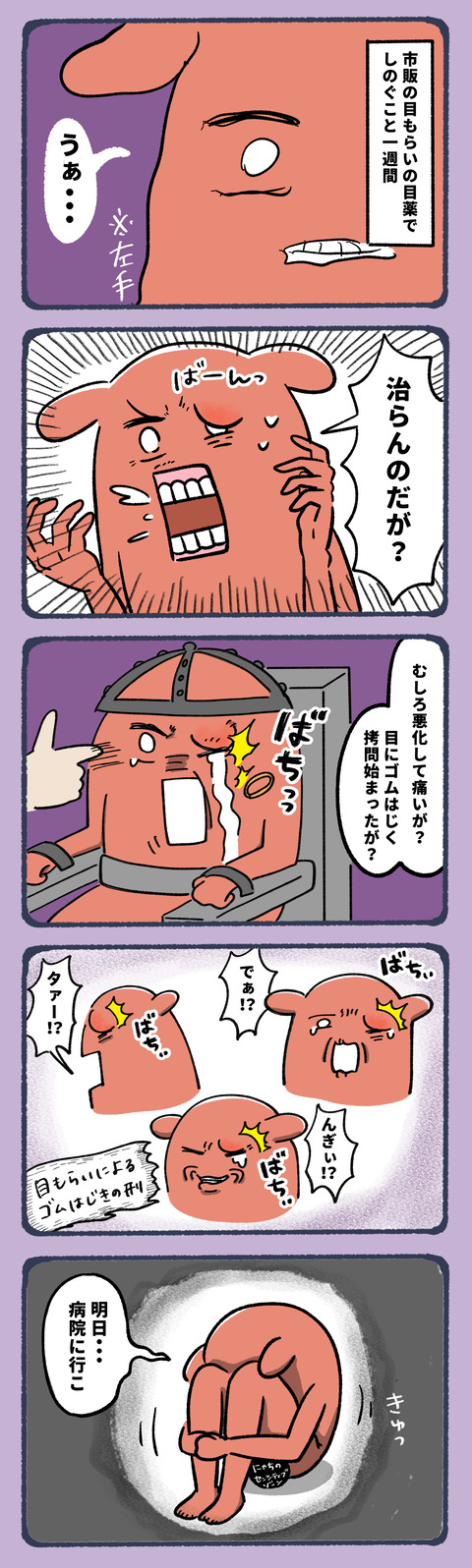 愛ゆえに目もらい7