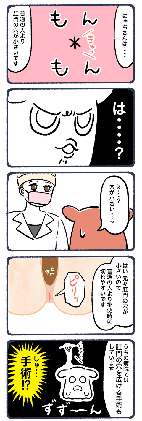 初めて肛門科に行った話6