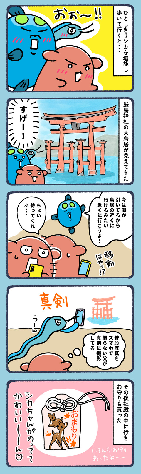 広島旅行に行ってきた6