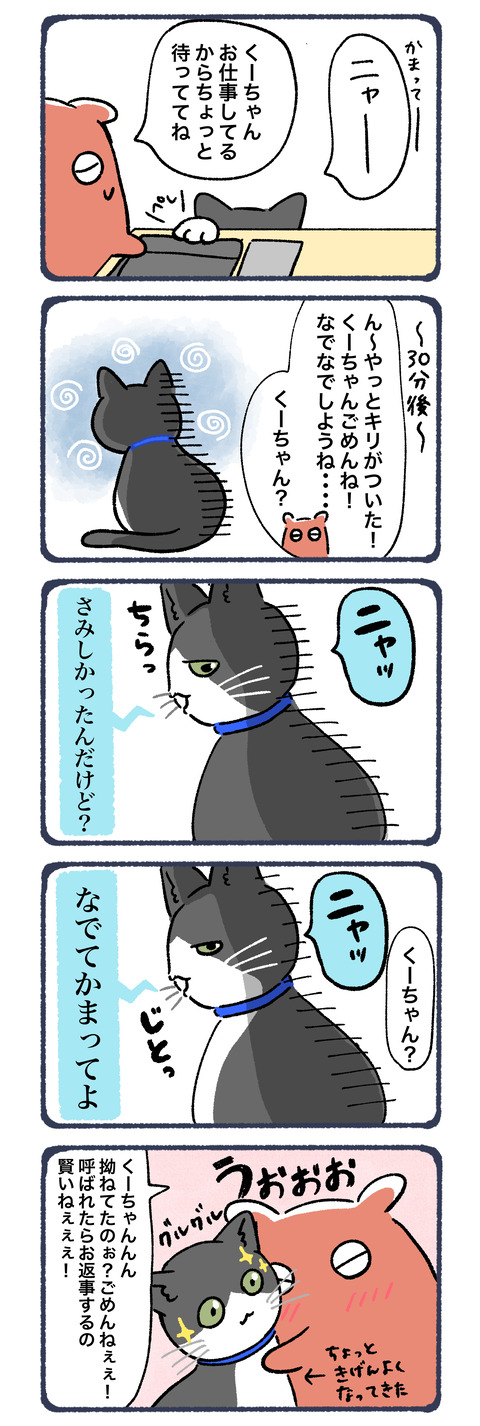 拗ねてる・・・？