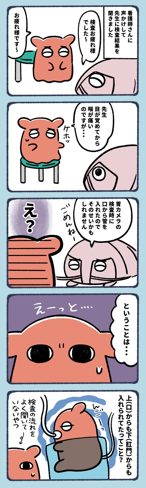 内視鏡検査とピロリ菌検査を同時にした話15