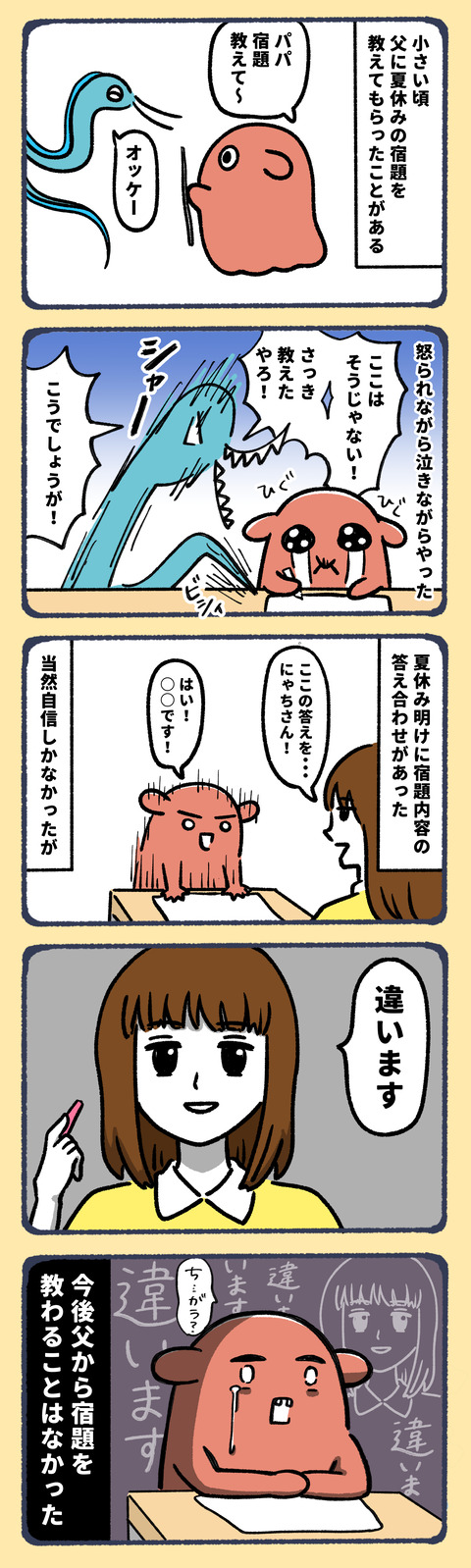 小さい頃の恨み