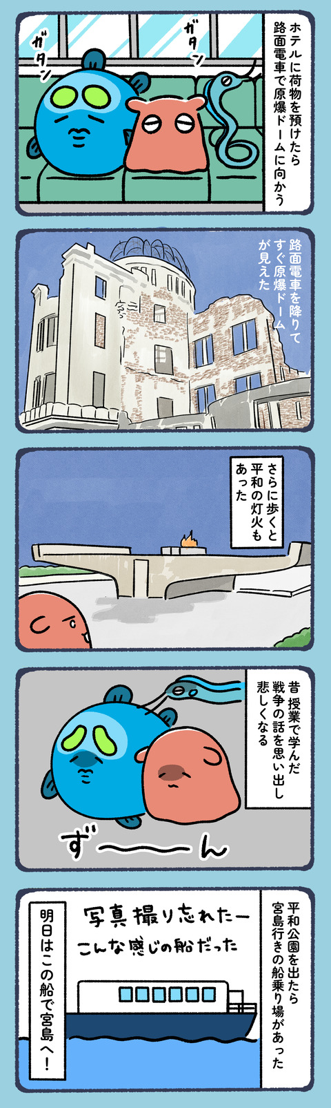 広島旅行に行ってきた4