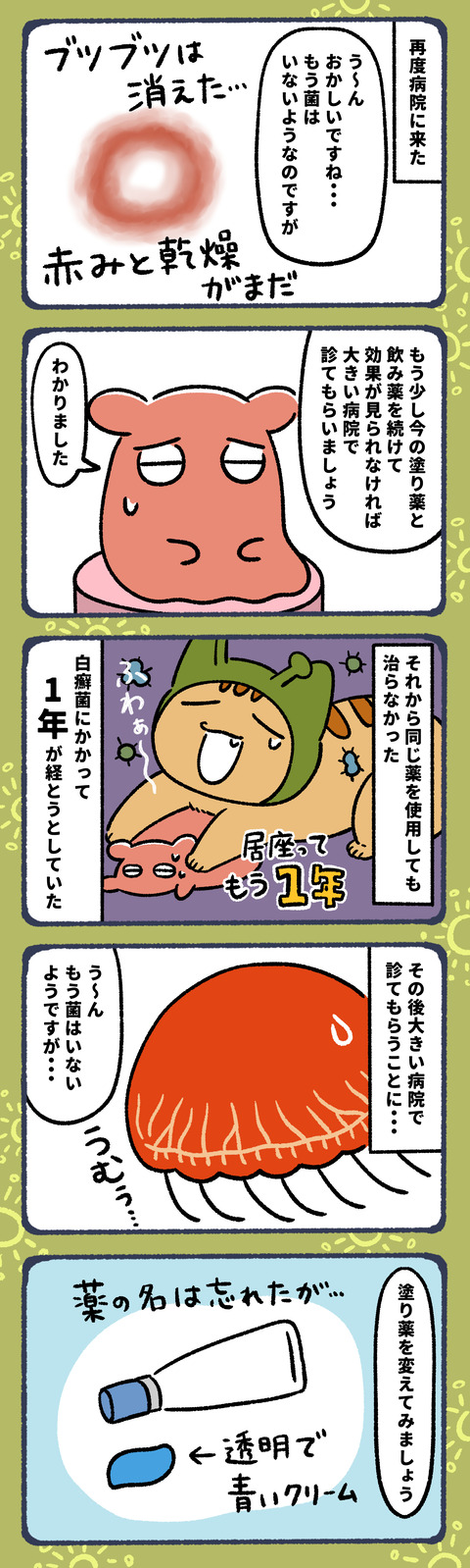 大好きなネコにカビ菌もらった10