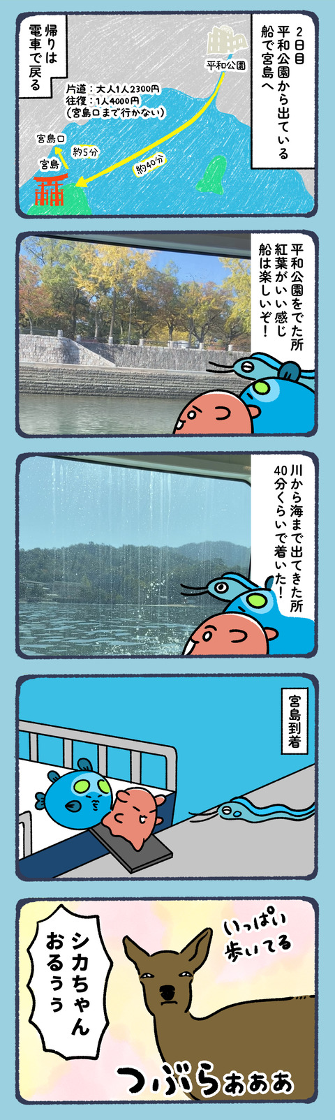 広島旅行に行ってきた5