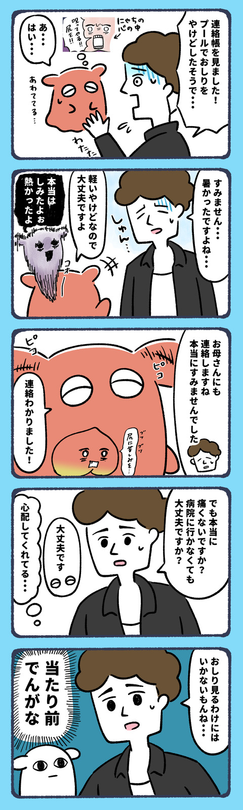 おしりをやけどした話18