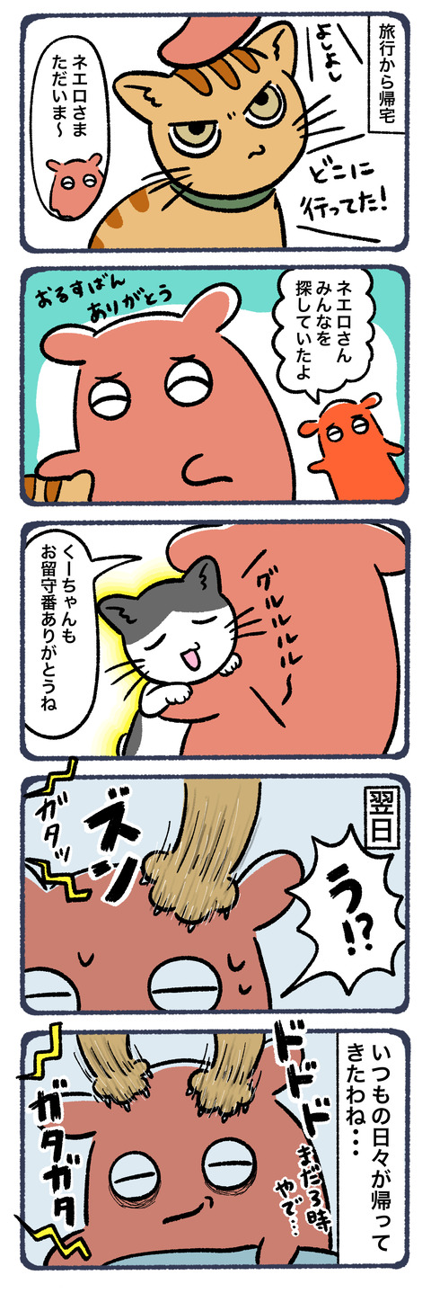 戻ってきたな・・・