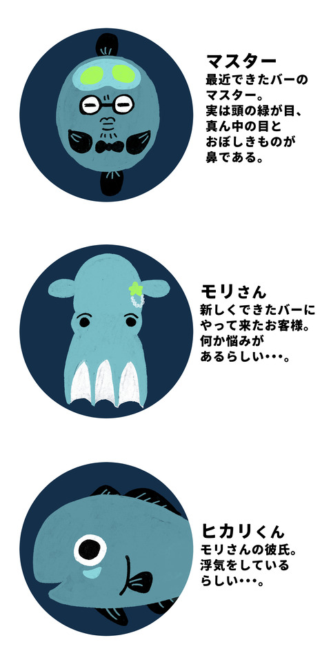 登場人物紹介マスター