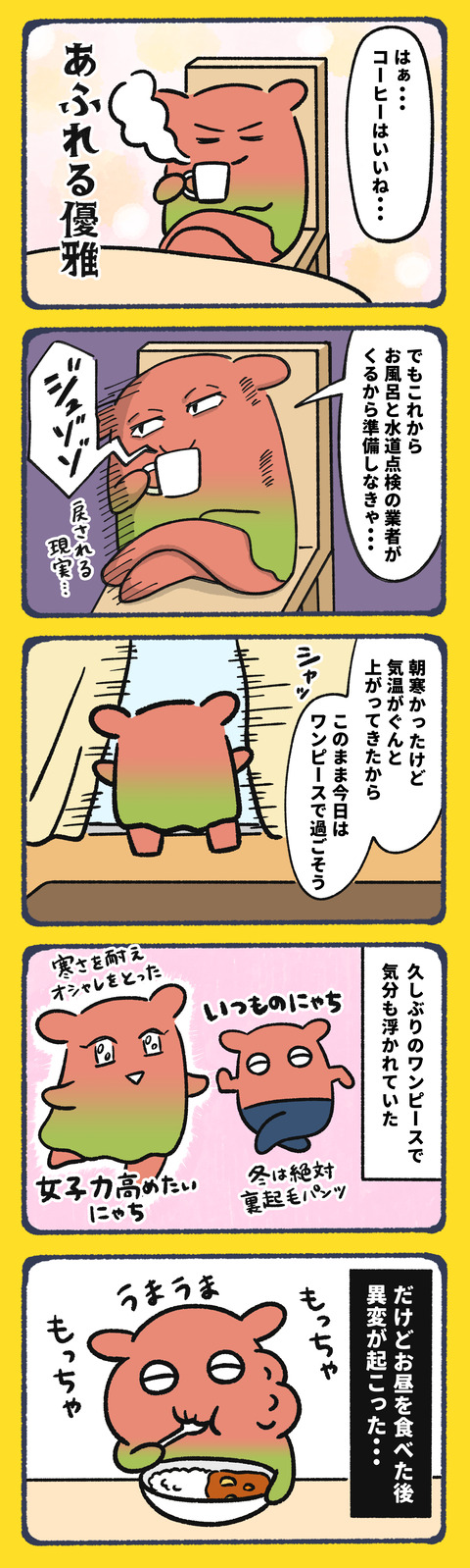 スカートはいたら膀胱炎になった2