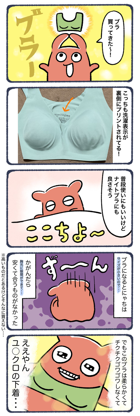温熱蕁麻疹になってユニクロの下着を愛す7