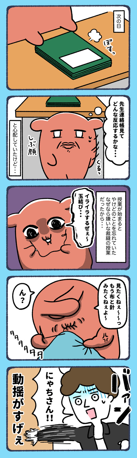 おしりをやけどした話17