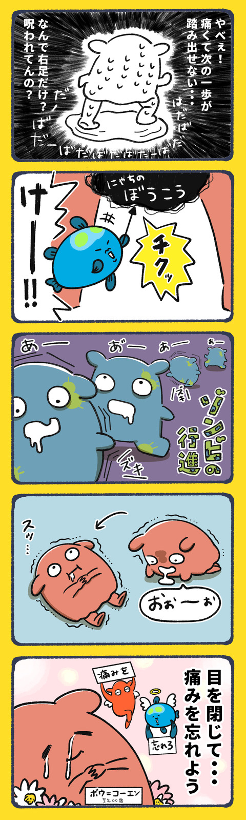 スカートはいたら膀胱炎になった7