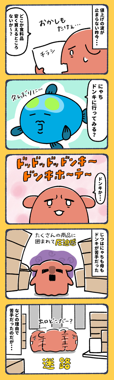 ドンキ1
