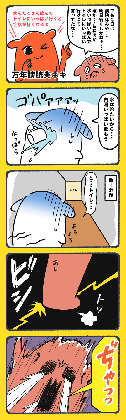 スカートはいたら膀胱炎になった6