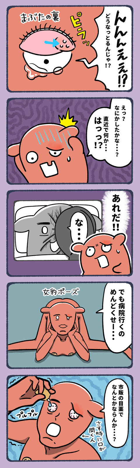 愛ゆえに目もらい6