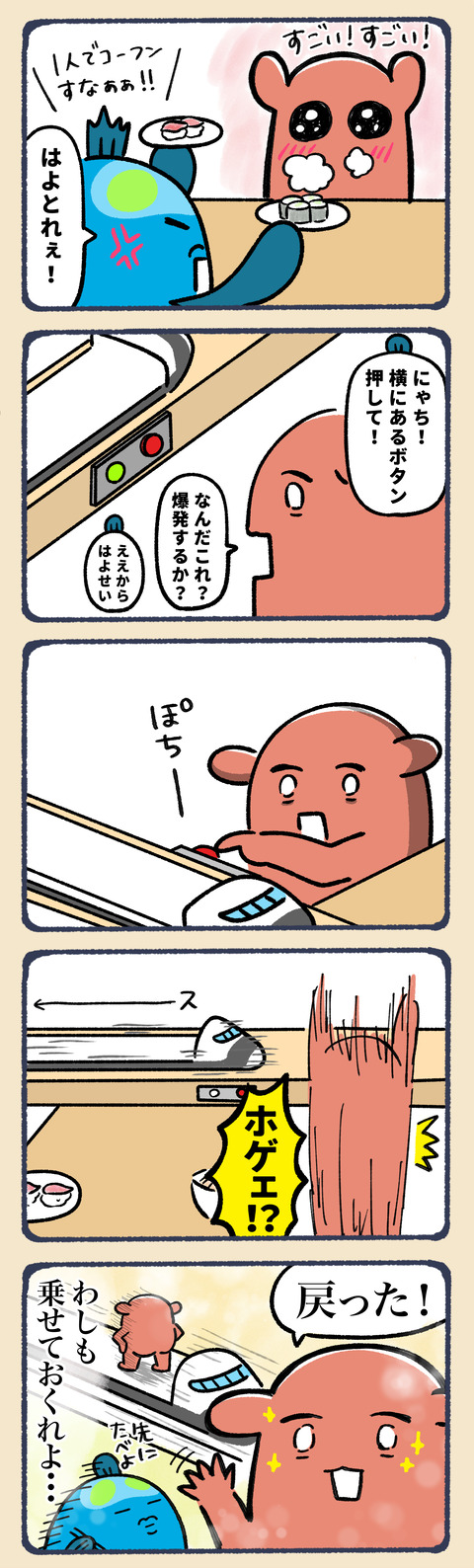 初めて回転寿司に行った6