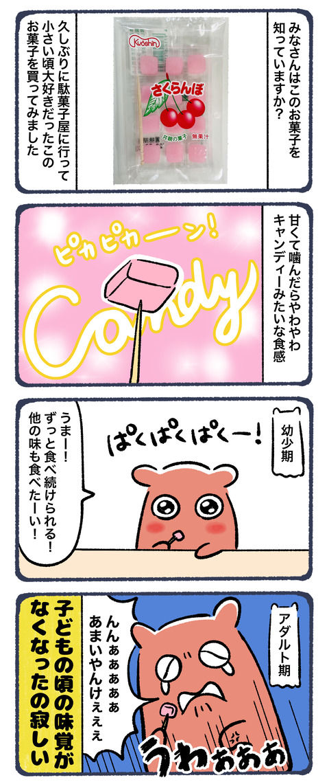 大人の味覚と子供の味覚