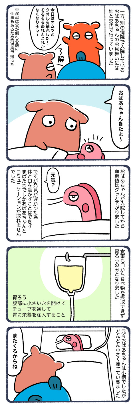 風邪は万病のもと28