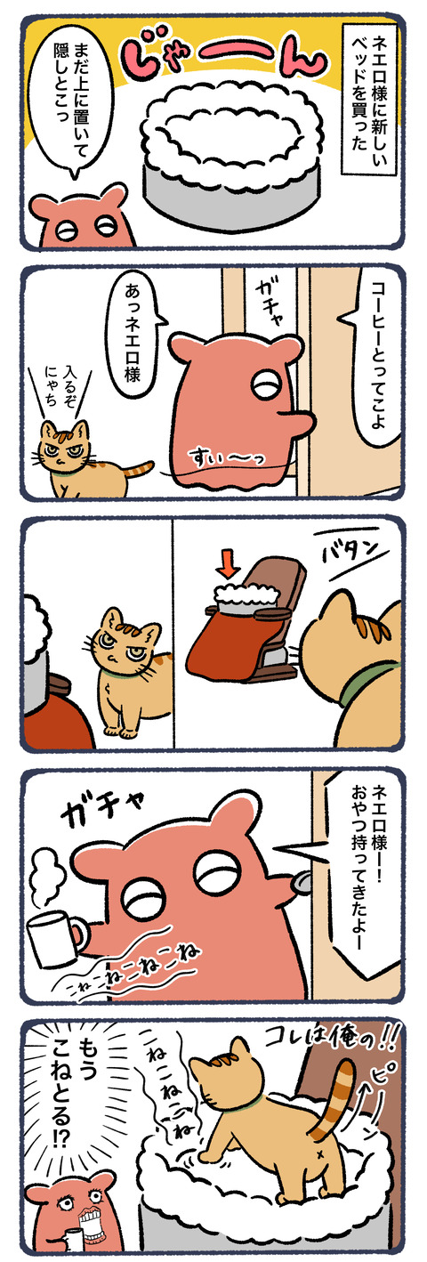 俺のだぞ！！！