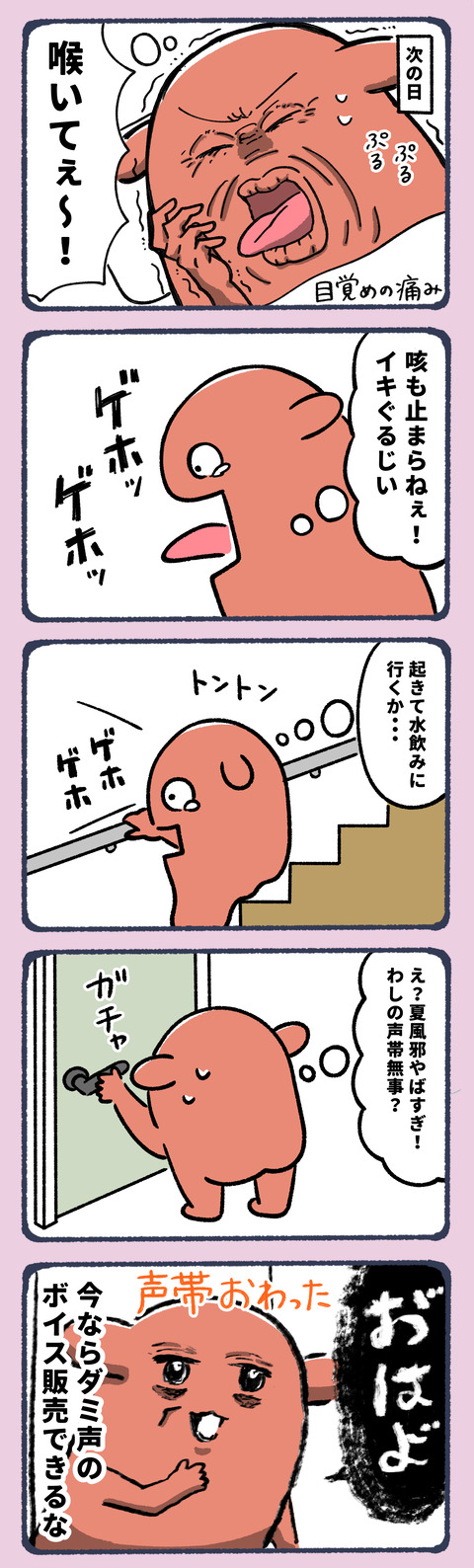 コロった話6