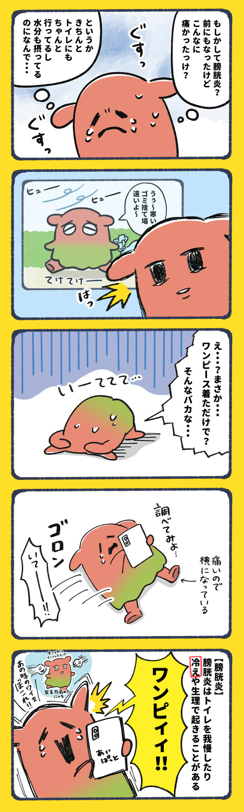 スカートはいたら膀胱炎になった5