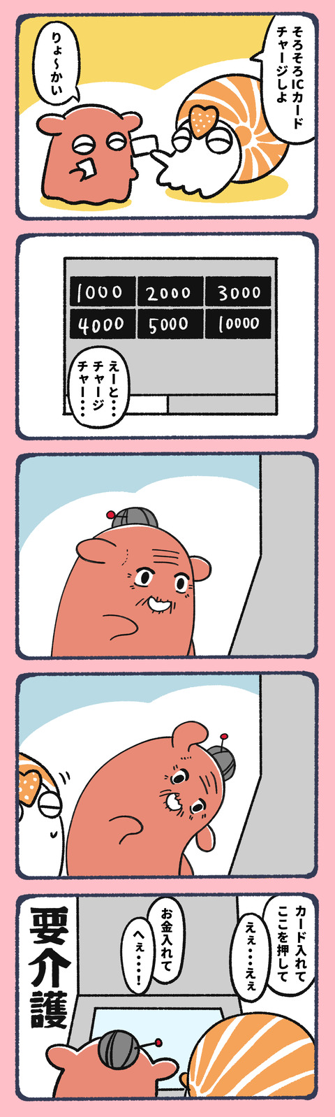 友人がポンコツをお世話する3